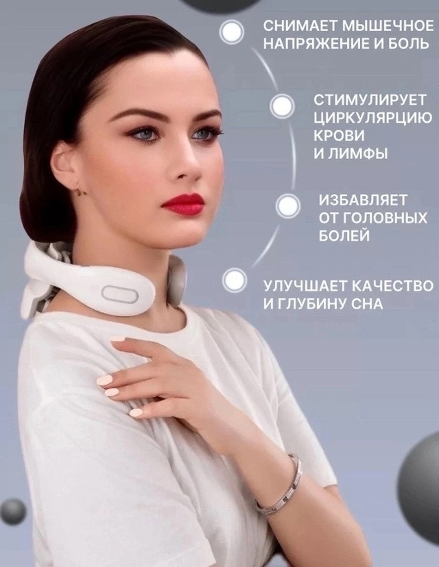 Массажер для шеи купить в Интернет-магазине Садовод База - цена 1100 руб Садовод интернет-каталог