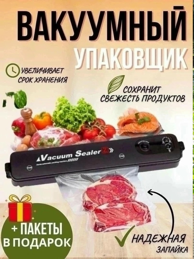 Вакуумный упаковщик купить в Интернет-магазине Садовод База - цена 299 руб Садовод интернет-каталог