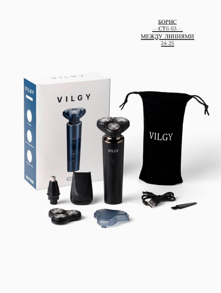 Бритва мужская электрическая VILGY 3в1 🔷 купить в Интернет-магазине Садовод База - цена 400 руб Садовод интернет-каталог