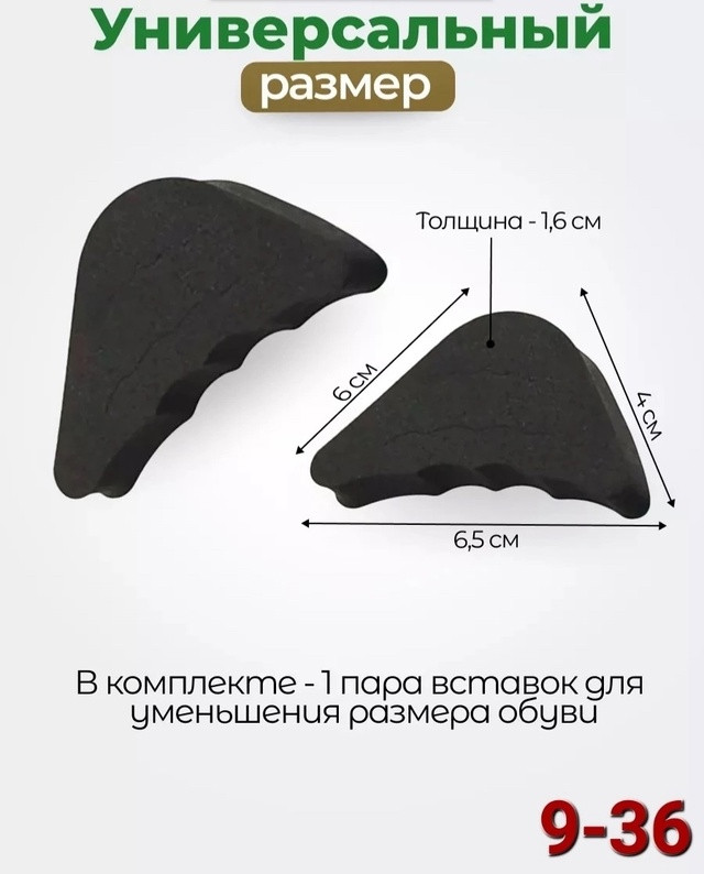 Вставки для уменьшения обуви купить в Интернет-магазине Садовод База - цена 50 руб Садовод интернет-каталог