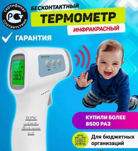 Бесконтактный инфракрасный термометр САДОВОД официальный интернет-каталог