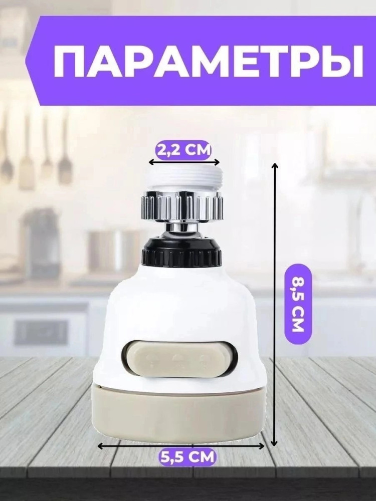 насадка на кран купить в Интернет-магазине Садовод База - цена 80 руб Садовод интернет-каталог