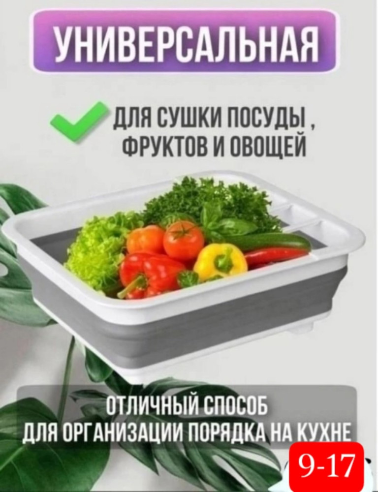 Сушилка для посуды купить в Интернет-магазине Садовод База - цена 199 руб Садовод интернет-каталог