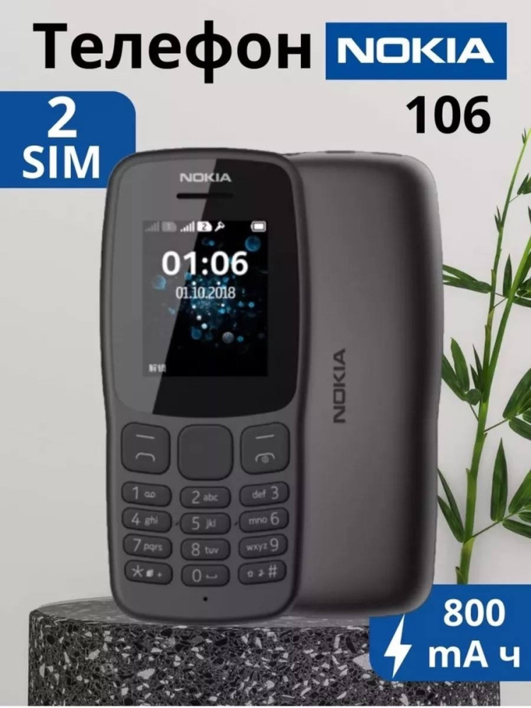 Телефон Nokia 106 купить в Интернет-магазине Садовод База - цена 550 руб Садовод интернет-каталог