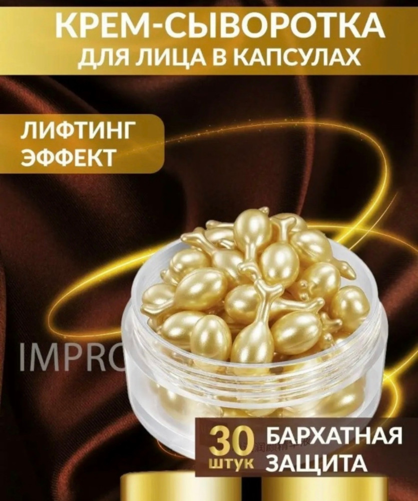 крем-капсулы купить в Интернет-магазине Садовод База - цена 100 руб Садовод интернет-каталог