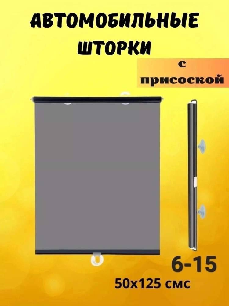 жалюзи на присосках купить в Интернет-магазине Садовод База - цена 250 руб Садовод интернет-каталог