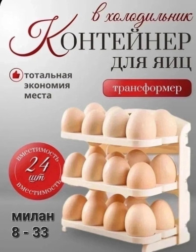 Оранайер для хранения яиц САДОВОД официальный интернет-каталог