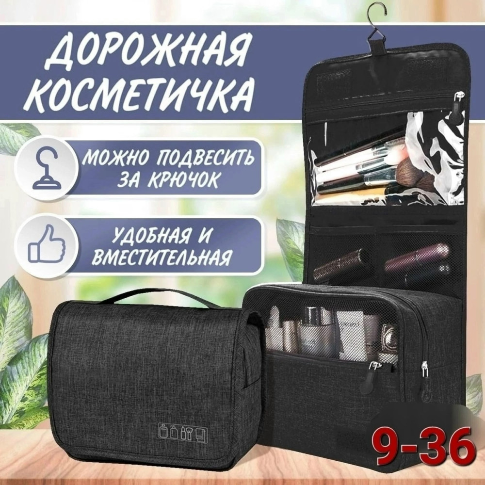 Косметичка дорожная купить в Интернет-магазине Садовод База - цена 250 руб Садовод интернет-каталог