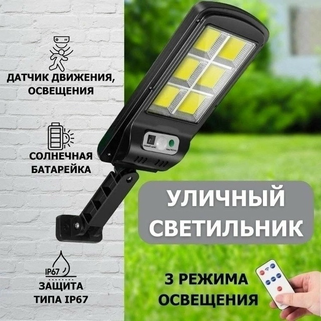 Фонарь уличный солнечный купить в Интернет-магазине Садовод База - цена 350 руб Садовод интернет-каталог