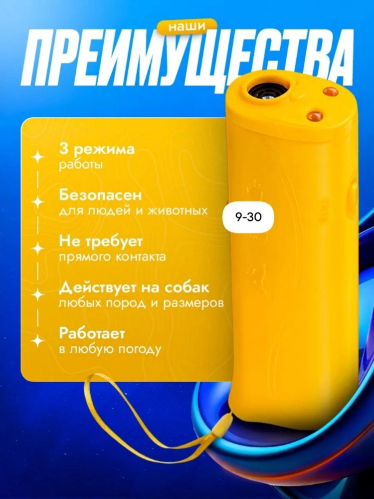 Отпугиватель собак купить в Интернет-магазине Садовод База - цена 180 руб Садовод интернет-каталог