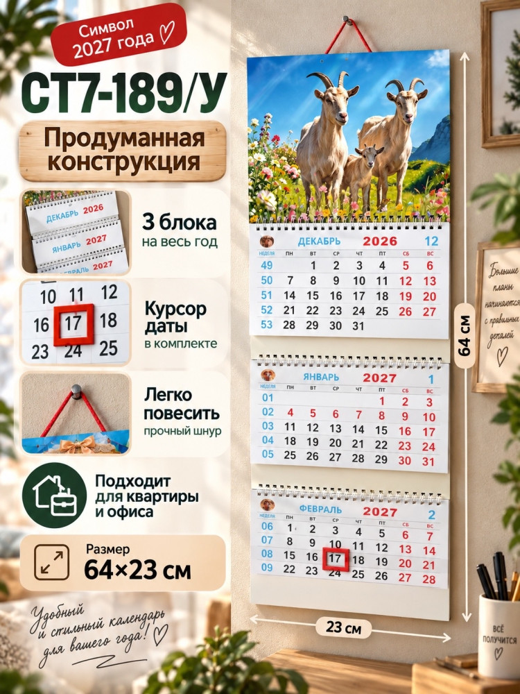 Календарь настенный купить в Интернет-магазине Садовод База - цена 100 руб Садовод интернет-каталог