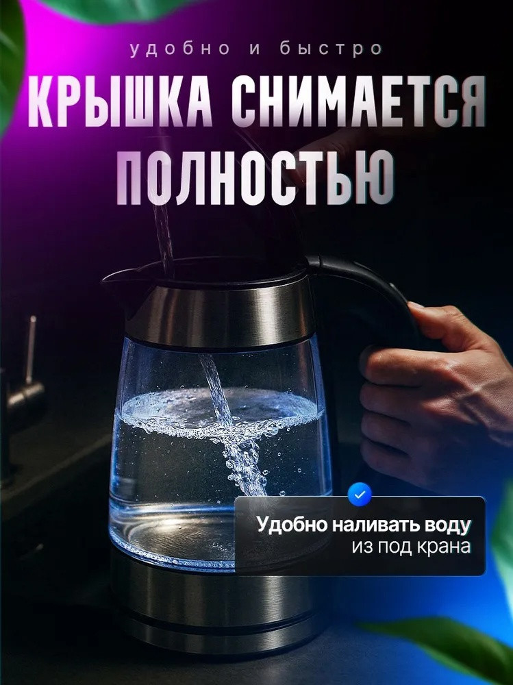 Умный чайник электрический стеклянный купить в Интернет-магазине Садовод База - цена 2390 руб Садовод интернет-каталог