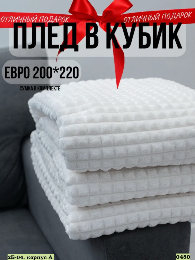 Плед купить в Интернет-магазине Садовод База - цена 450 руб Садовод интернет-каталог