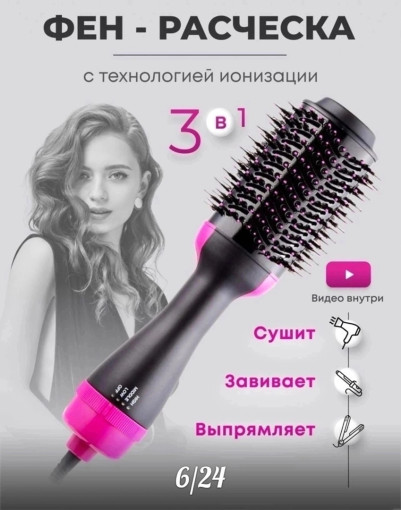 Фен-расческа для укладки волос САДОВОД официальный интернет-каталог