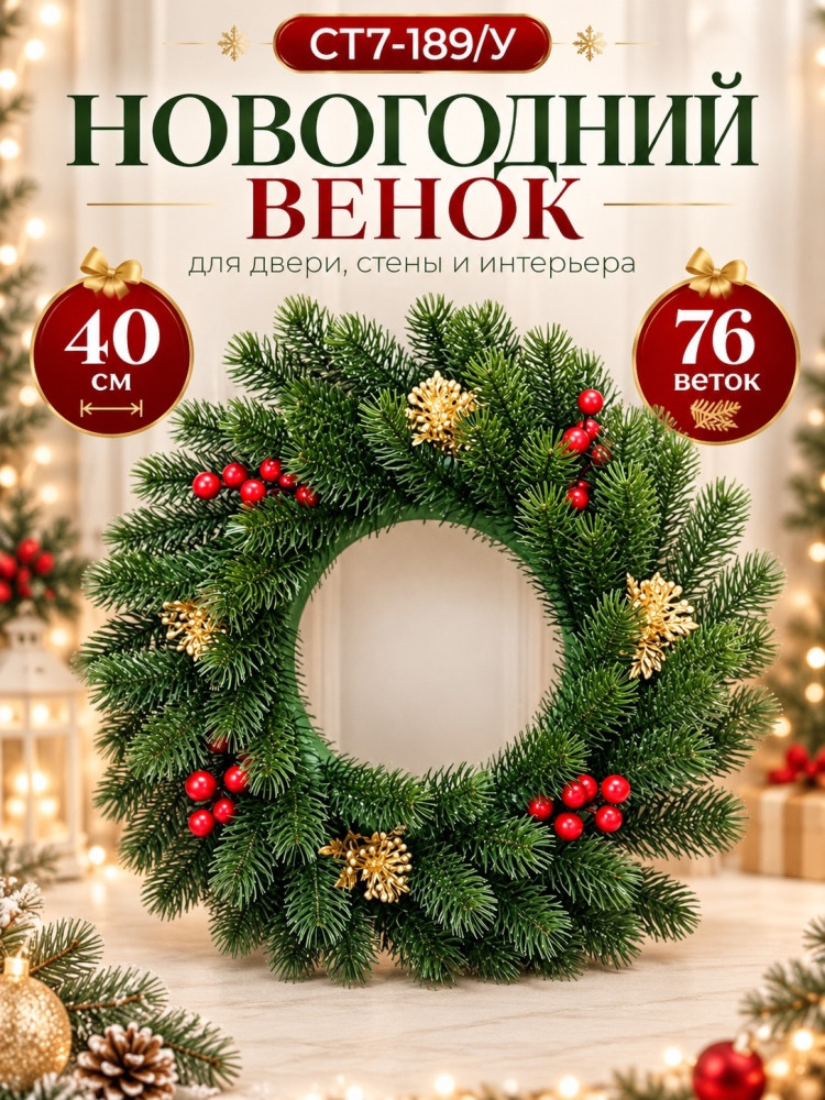 Новогодний хвойный венок купить в Интернет-магазине Садовод База - цена 300 руб Садовод интернет-каталог