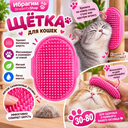 Силиконовая щетка-чесалка для кошек САДОВОД официальный интернет-каталог