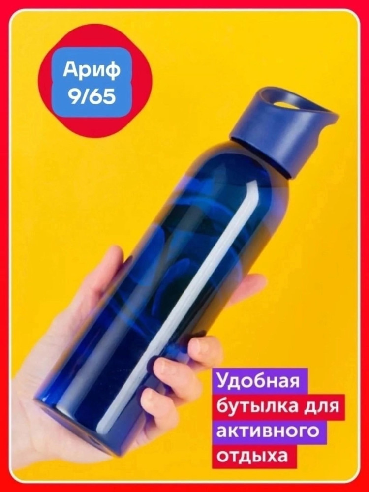 Бутылка для воды купить в Интернет-магазине Садовод База - цена 150 руб Садовод интернет-каталог