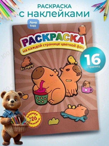 раскраска САДОВОД официальный интернет-каталог