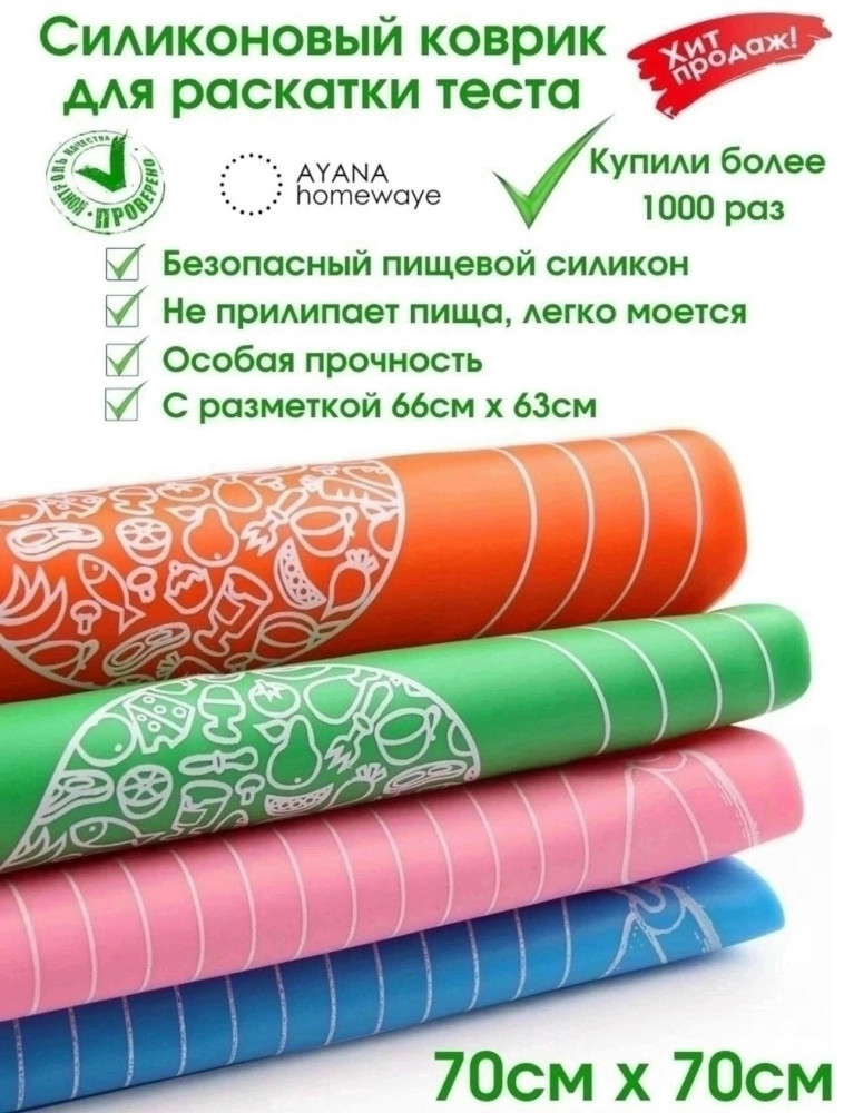 коврик для раскатывания теста купить в Интернет-магазине Садовод База - цена 449 руб Садовод интернет-каталог
