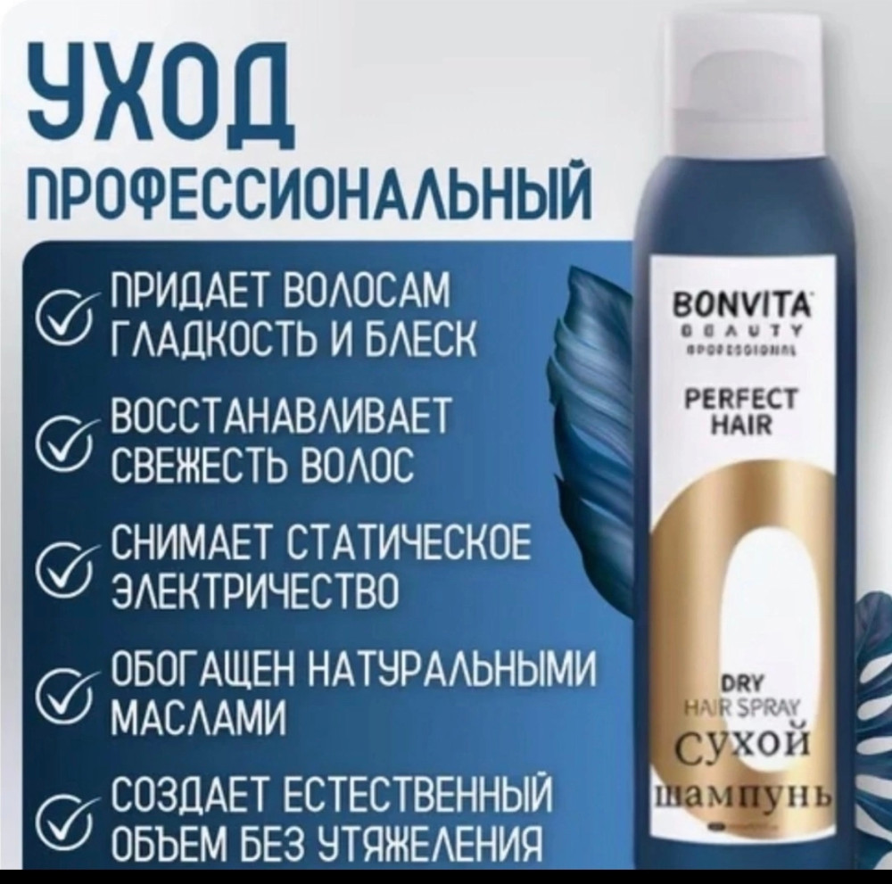 Сухой шампунь для волос купить в Интернет-магазине Садовод База - цена 150 руб Садовод интернет-каталог