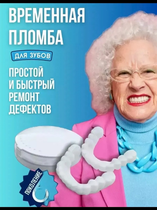 Виниры для зубов купить в Интернет-магазине Садовод База - цена 100 руб Садовод интернет-каталог