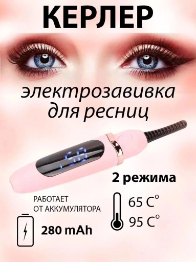 Зажим для ресниц САДОВОД официальный интернет-каталог