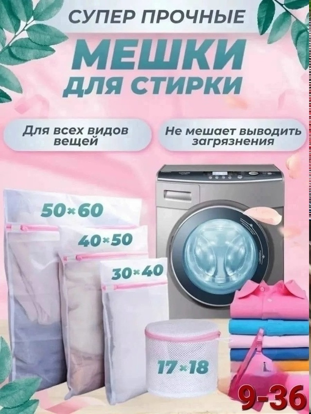 Мешки для стирки белья купить в Интернет-магазине Садовод База - цена 180 руб Садовод интернет-каталог