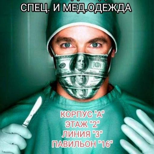  Медицинская одежда ТЦ Садовод  Садовод