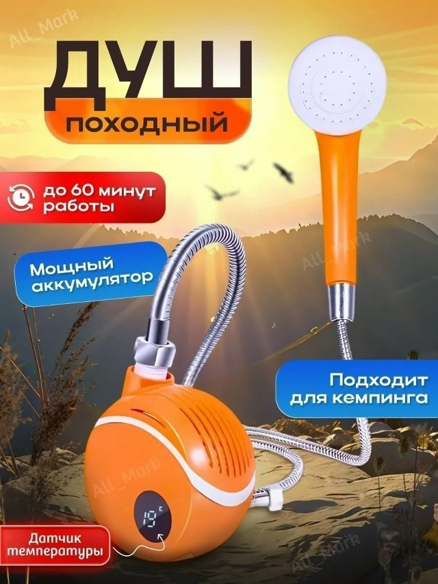 Походный душ купить в Интернет-магазине Садовод База - цена 699 руб Садовод интернет-каталог