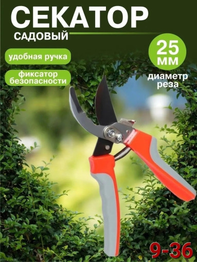 секатор садовый САДОВОД официальный интернет-каталог