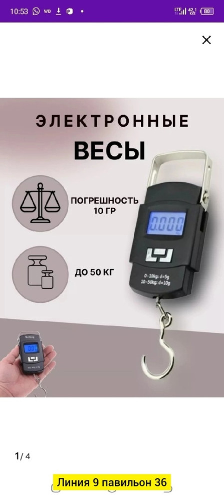 весы купить в Интернет-магазине Садовод База - цена 200 руб Садовод интернет-каталог