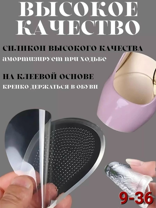 Полустельки силиконовые в туфли купить в Интернет-магазине Садовод База - цена 50 руб Садовод интернет-каталог