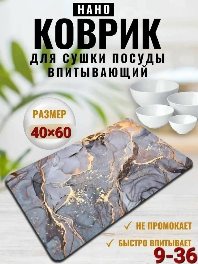 Коврик для сушки посуды купить в Интернет-магазине Садовод База - цена 150 руб Садовод интернет-каталог