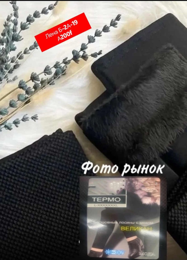 лосины черные купить в Интернет-магазине Садовод База - цена 400 руб Садовод интернет-каталог