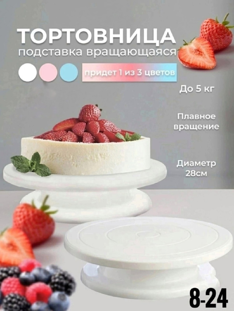 Подставка для торта купить в Интернет-магазине Садовод База - цена 199 руб Садовод интернет-каталог