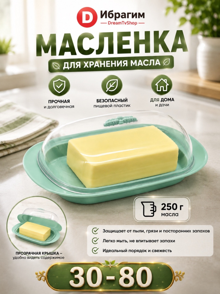 Маслёнка с прозрачной крышкой купить в Интернет-магазине Садовод База - цена 90 руб Садовод интернет-каталог