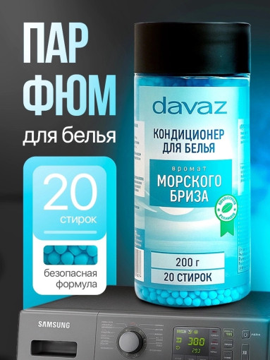 💎Кондиционер для белья в гранулах 