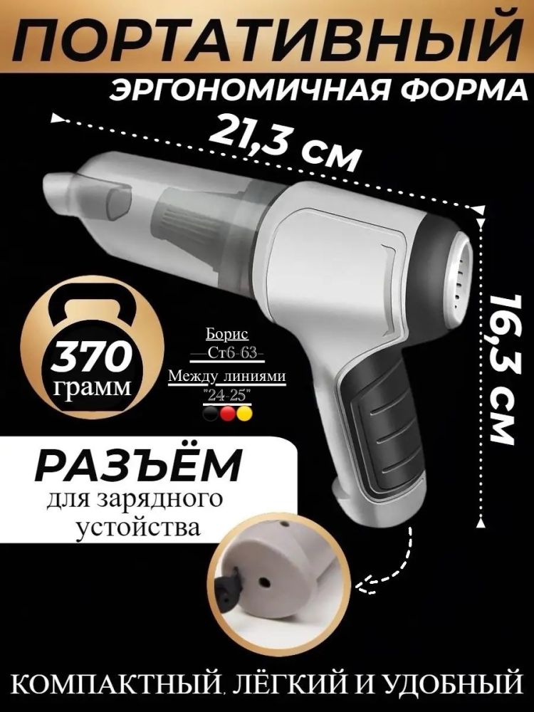 Пылесос автомобильный мощный, 1 беспроводной basic 2hapa🔻 купить в Интернет-магазине Садовод База - цена 450 руб Садовод интернет-каталог
