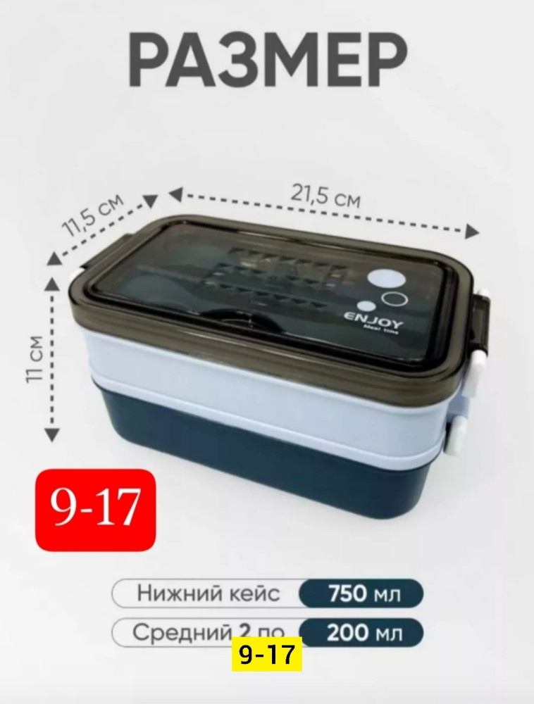 Ланчбокс купить в Интернет-магазине Садовод База - цена 350 руб Садовод интернет-каталог