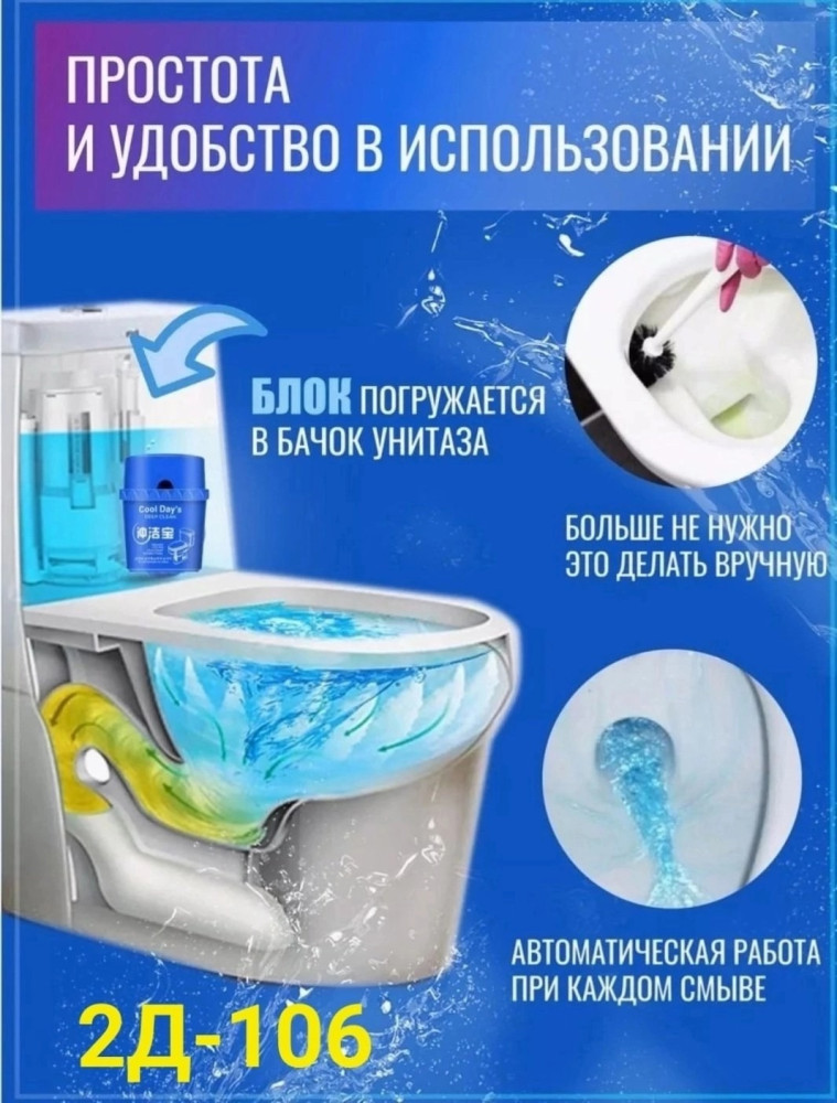 блок для унитаза купить в Интернет-магазине Садовод База - цена 150 руб Садовод интернет-каталог