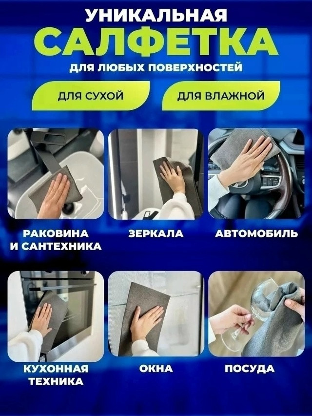 салфетка для уборки купить в Интернет-магазине Садовод База - цена 35 руб Садовод интернет-каталог