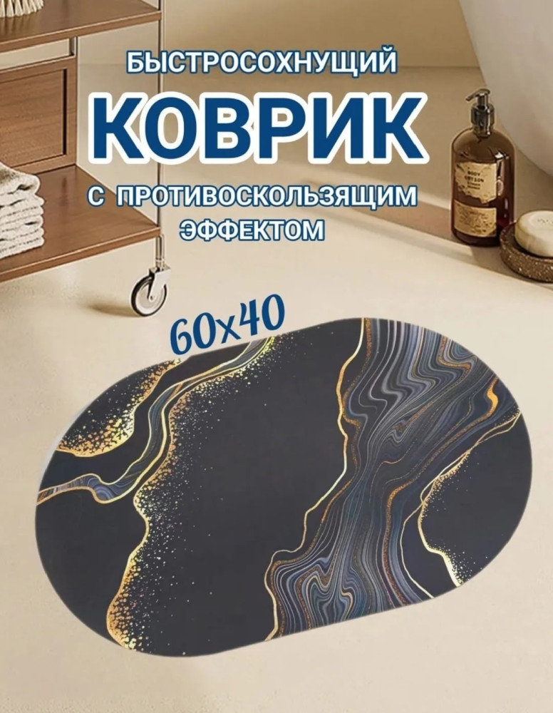Коврик для ванны купить в Интернет-магазине Садовод База - цена 130 руб Садовод интернет-каталог