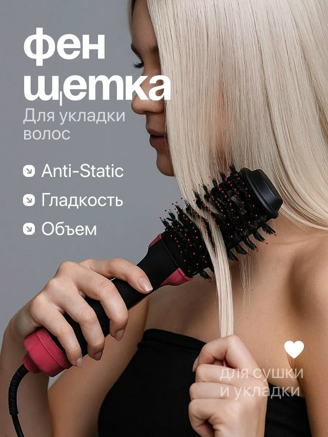 Фен-расческа купить в Интернет-магазине Садовод База - цена 450 руб Садовод интернет-каталог