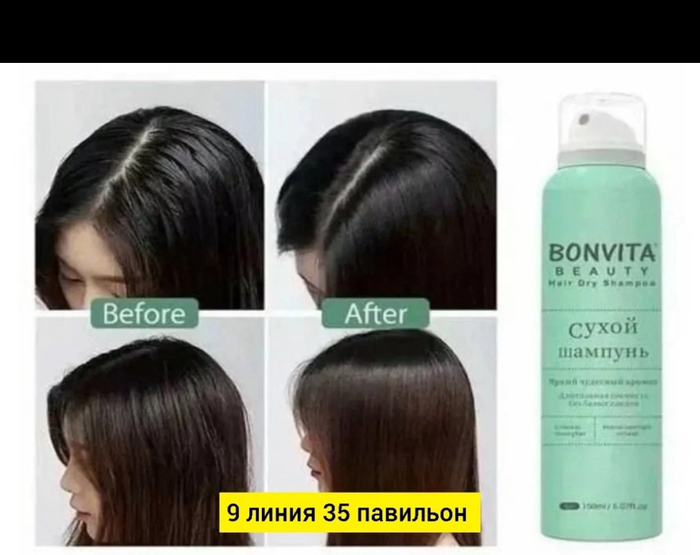 Сухой шампунь купить в Интернет-магазине Садовод База - цена 160 руб Садовод интернет-каталог