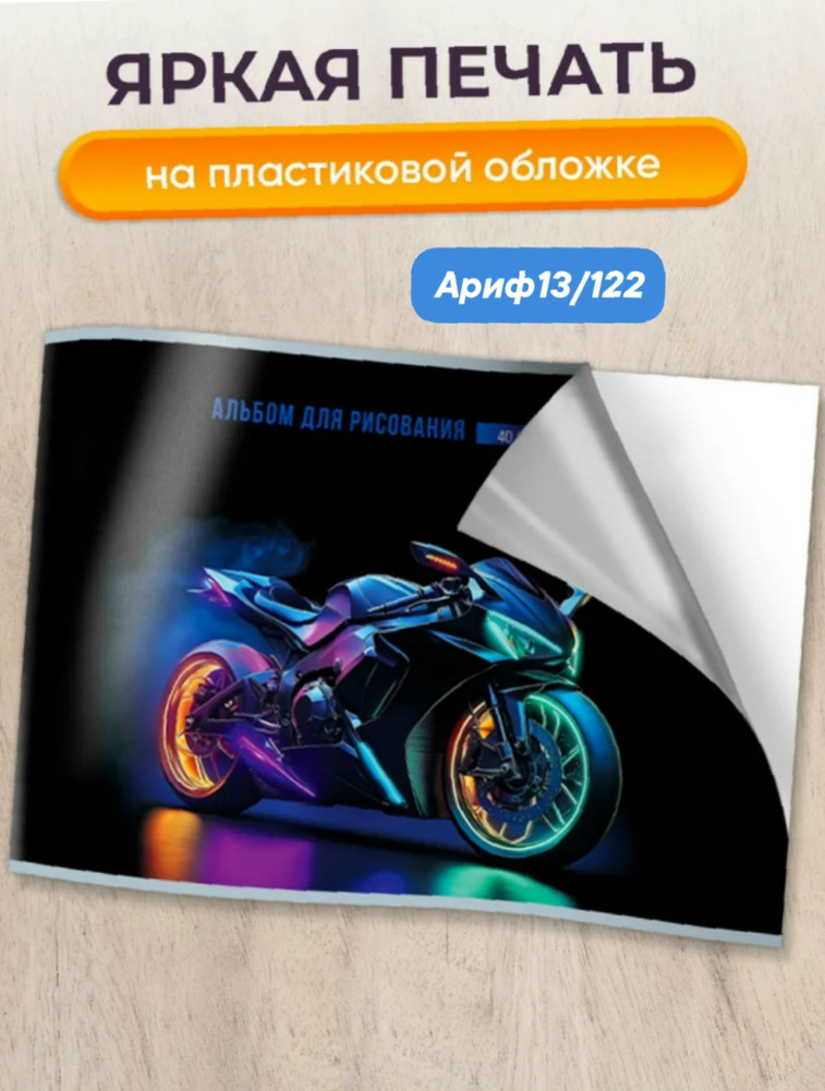 Альбом для рисования купить в Интернет-магазине Садовод База - цена 99 руб Садовод интернет-каталог