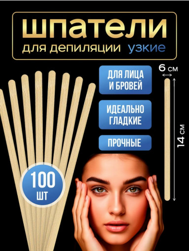 Шпатели для депиляции САДОВОД официальный интернет-каталог