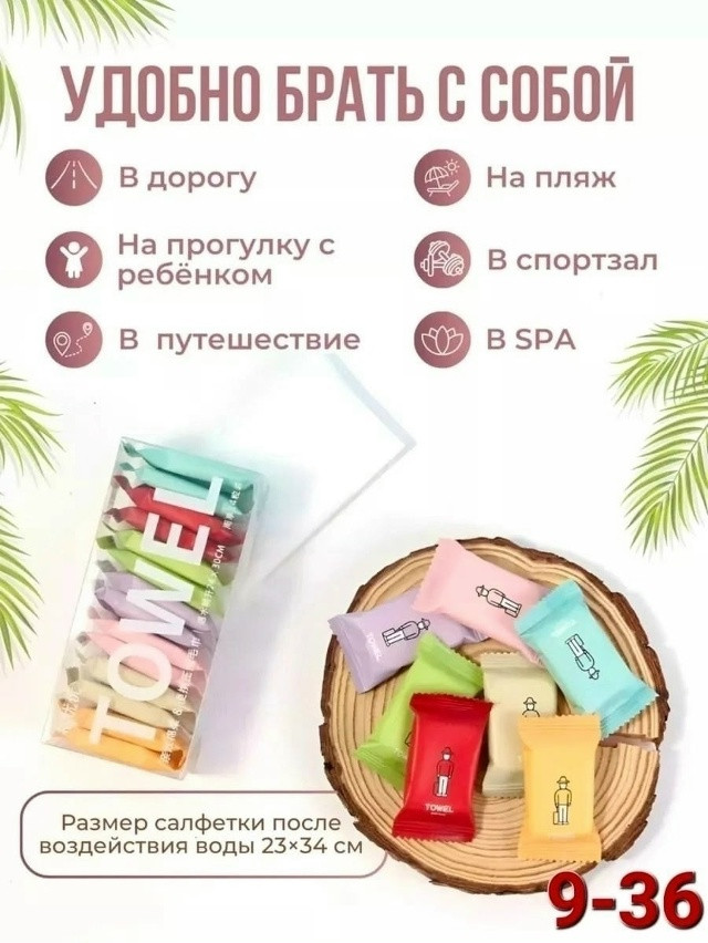 Полотенце прессованное купить в Интернет-магазине Садовод База - цена 80 руб Садовод интернет-каталог