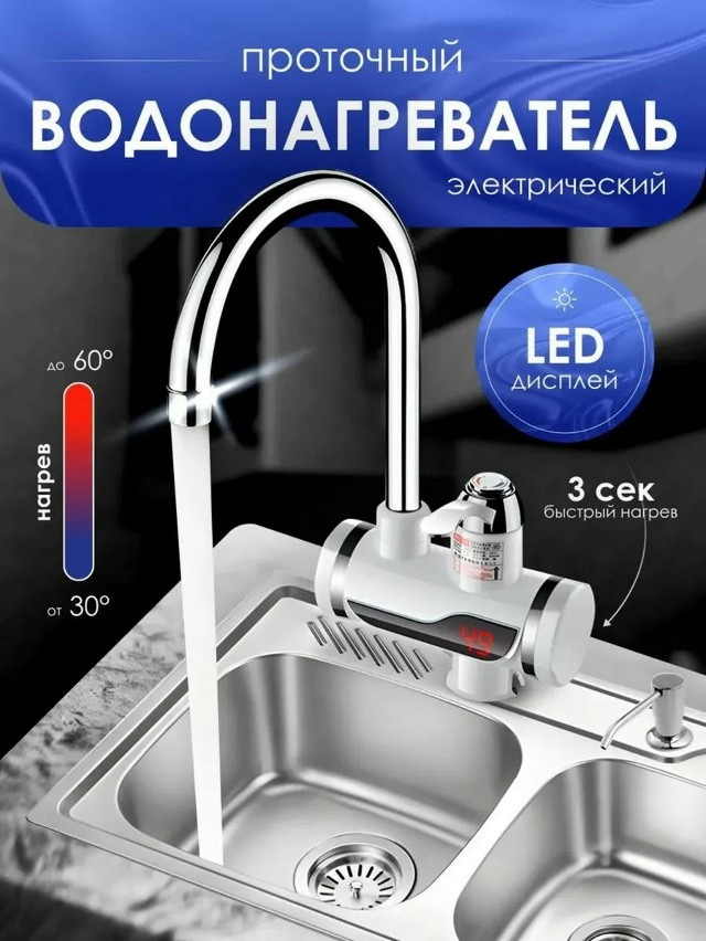 Водонагреватель для раковины купить в Интернет-магазине Садовод База - цена 850 руб Садовод интернет-каталог
