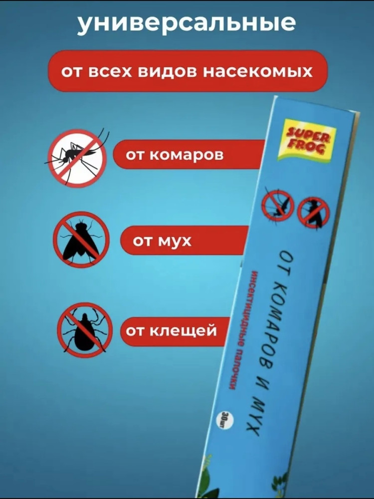 Отпугиватель насекомых купить в Интернет-магазине Садовод База - цена 50 руб Садовод интернет-каталог