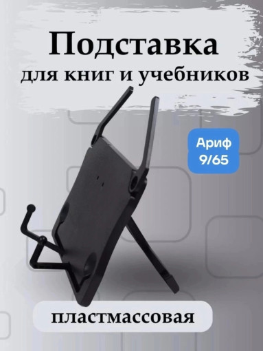 Подставка для книг САДОВОД официальный интернет-каталог